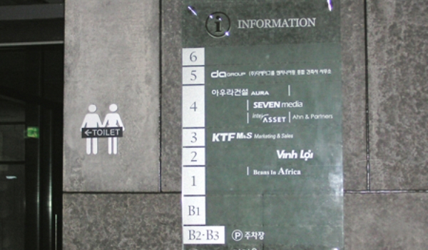 03 가리온빌딩 안내사인